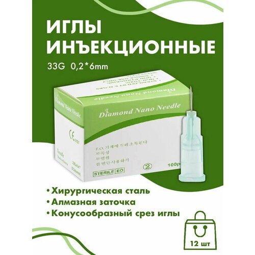 ���������� ���� ����������� 33G 0,2x6 mm 12�� Diamond Nano Needle