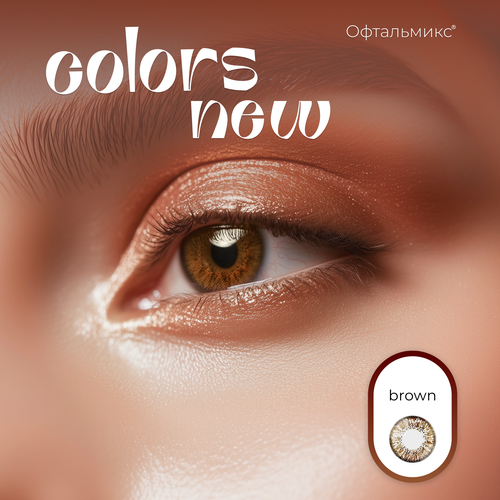 ���������� ������� ���������� ����� ���������� Colors New (2 �����)-8.50 R.8.6 Brown(�����)