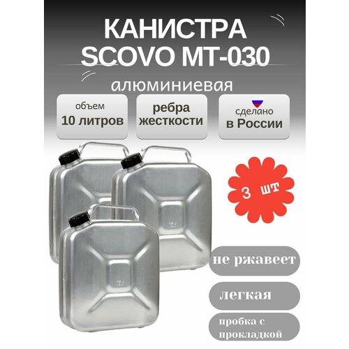���������� �������� ����������� SCOVO ��-030 10�. ����������� ����� - 3 �����