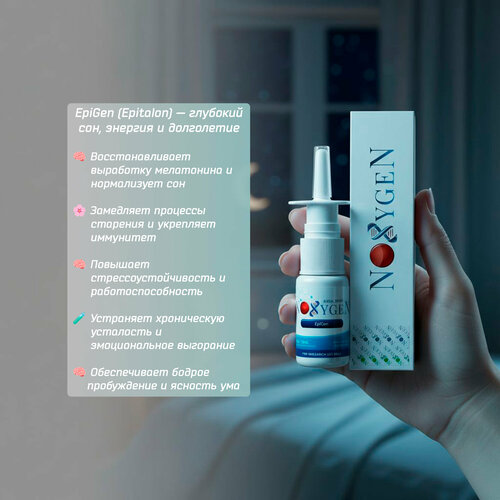 ���������� ������� ������� Noxygen EpiGen �������� (EPITHALON) 20mg/10ml ��� ������������ ��������� � �������������� ������� ��������