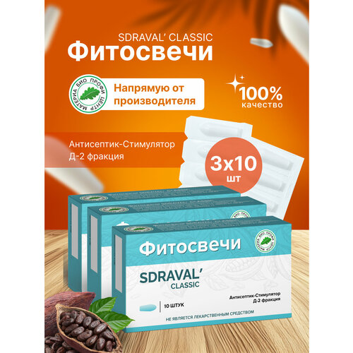 ���������� ����� SDRAVAL' CLASSIC � ����������-���������� �-2 �������� (��� 2 ��������), 3 ��. �� 10 ��, �������