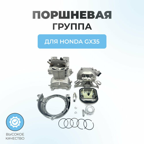 ���������� ��������� ������ � ����� ��� �������� Honda GX35