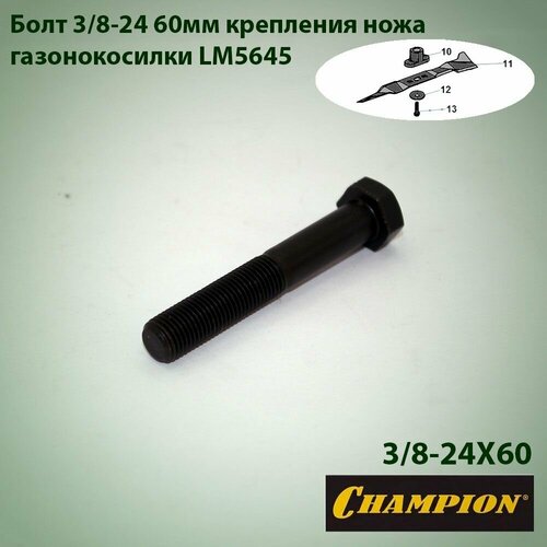 ���������� ���� ��������� ���� ��� ������������� LM5645 3/8-24 60��