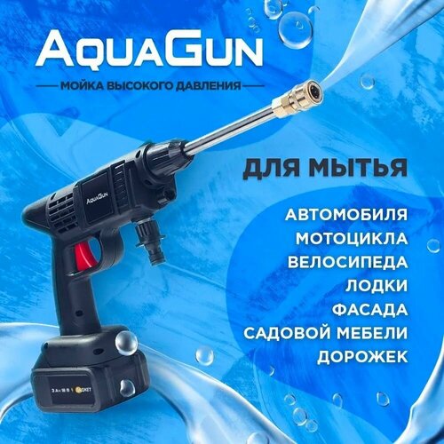 ���������� ����� �������� �������� ������ AquaGun