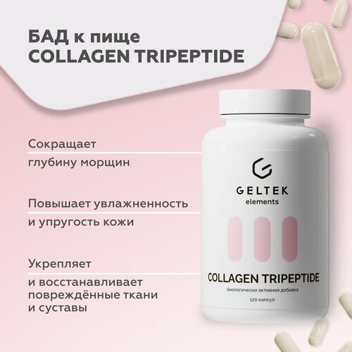 ���������� ������� ��� ��� ������ � �������� COLLAGEN TRIPEPTIDE, �������� � ������� C, 120 ������ �� 0,59 �