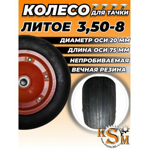 ���������� ������ ����� �� ����� 3,50-8 �20 (������� ���������)