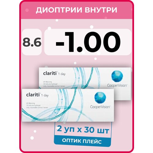 ���������� ����������� ���������� ����� CooperVision Clariti 1 day, 60 ��., R 8,6, D -1, 2 ��.