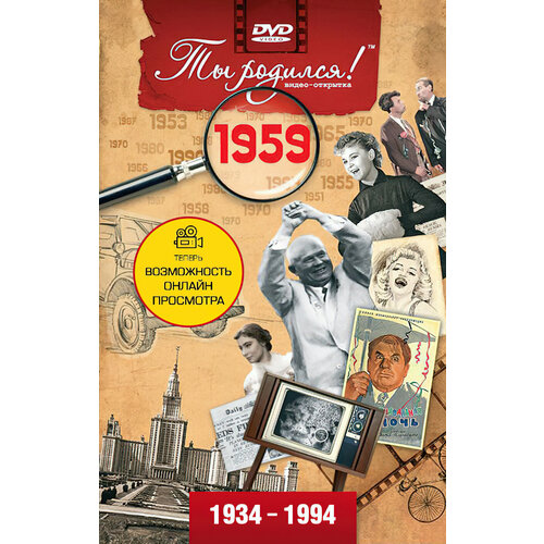���������� �������� � ������� � ��� �������� 66 ���, 1959 ��� ��������