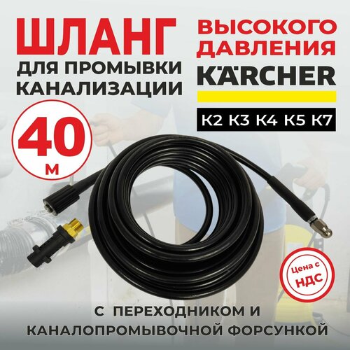 ���������� ����� ��� ��������� ����������� 40� ��� ����� Karcher ����� K2-K7