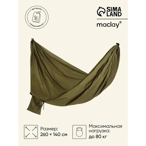 ���������� ����� Maclay ������, �������, 140�260 ��