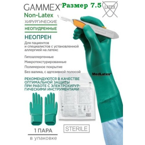 ���������� �������� ����������� ���������� ������������� Gammex Non Latex, ����: �������, ������ 7.5, 20 ��. (10 ���), ������������.
