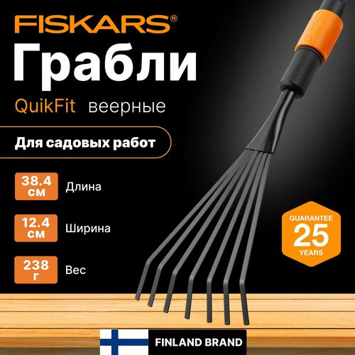 ���������� ������ ������� FISKARS QuikFit (1001412)