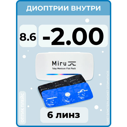 ���������� ����������� ���������� ����� Menicon Miru 1day Flat Pack., 6 ��., R 8,6, D -2, 1 ��.