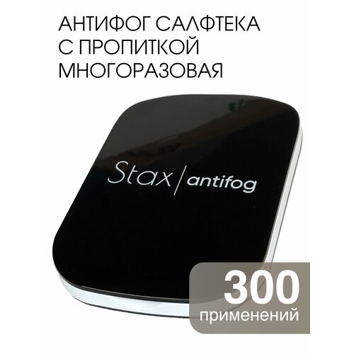 ���������� Stax. �������� antifog �� ����������� ����� ������������