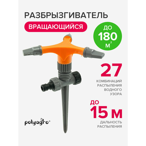 ���������� ��������������� ��� ������, ����������� �������, 3 �������, Polyagro