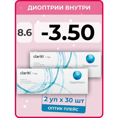���������� ����������� ���������� ����� CooperVision Clariti 1 day, 60 ��., R 8,6, D -3,5, 2 ��.