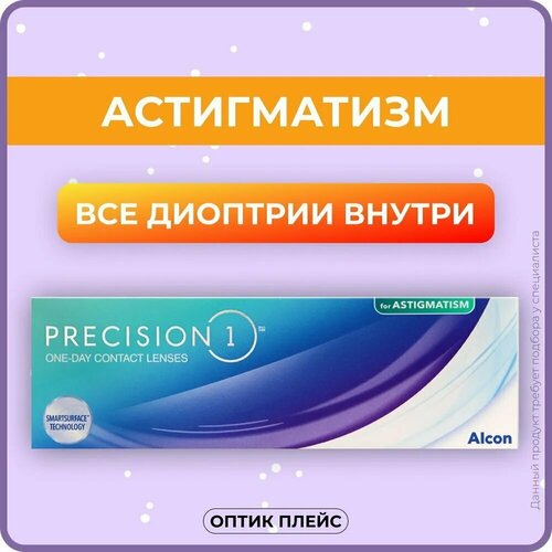 ���������� ����������� ���������� ����� Alcon Precision 1 for Astigmatism., 30 ��., R 8,5, D -1,25,�CYL:�-1,25,�A�:�170, 1 ��.