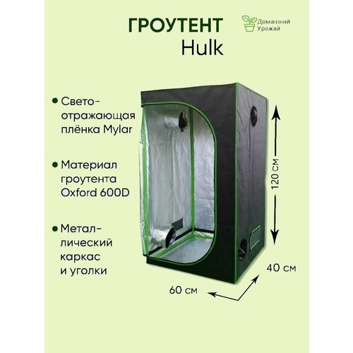���������� �������� (��������) Growbox 