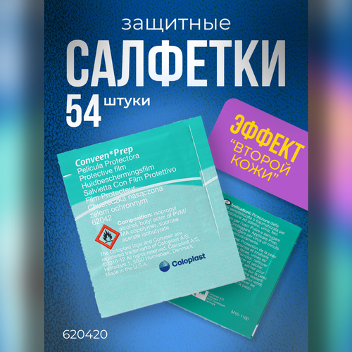 ���������� 620420 �������� ������ Coloplast Conveen Prep � ����� ��������, 54 ��.