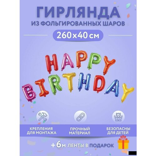 ���������� �������-�������� �� ��������� ����� HAPPY BIRTHDAY � ������� ���� ��� �������� - ������� 1��
