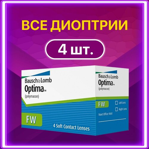���������� ���������� ����� BAUSCH+LOMB Optima FW, 4 ��., R 8,4, D -9, 1 ��.