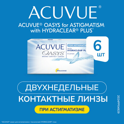 ���������� ���������� ����� ACUVUE OASYS For Astigmatism with Hydraclear Plus., R 8,6, D +4,5,�CYL:�-1,25,�A�:�150