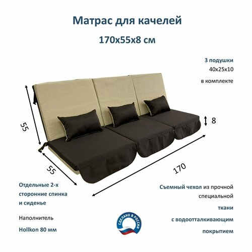 ���������� ������ ��� ������� 170�55�8 Everena Outdoor segment beige-choko 1.7