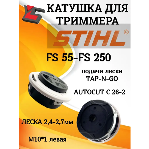 ���������� ���������� ������� ( �������, ����� ) AutoCut 26-2 ��� Stihl FS 55-130 ������ �10�1 �����