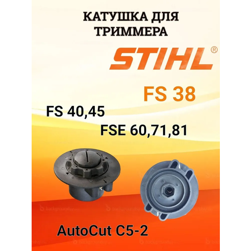 ���������� ������� ���������� ��� ��� STIHL (FS38/45/60/71/81) AutoCut � 5-2 ������� �������