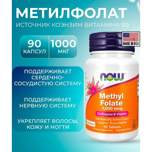 ���������� NOW Methil Folate 1000mcg, ���������� (�������� �������), 90 ��������, ������� �������� �, ��������� ��� �����, ����������, �������� ��� ����� � ����, ��� ������ � �������