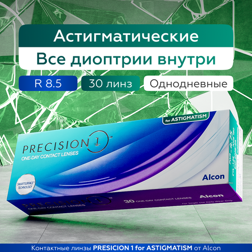 ���������� ��������������� ����� PRECISION1 for ASTIGMATISM, 30 ��, -6.00, ���:180, �������:-0.75, R:8,5, ����� �������: �������