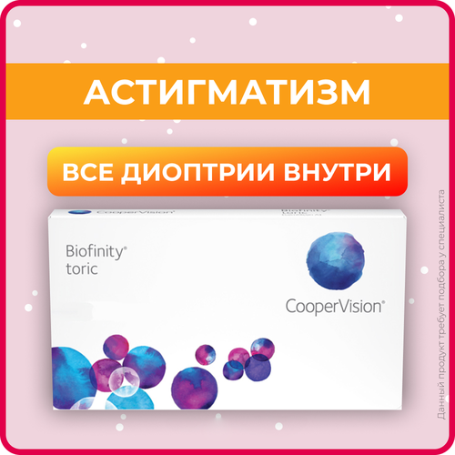���������� ���������� ����� �� ����� CooperVision Biofinity Toric., 3 ��., R 8,7, D -1,25,�CYL:�-2,25,�A�:�60, 1 ��.