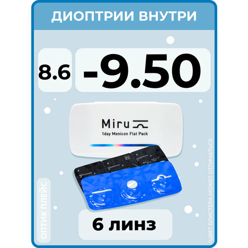 ���������� ����������� ���������� ����� Menicon Miru 1day Flat Pack., 6 ��., R 8,6, D -9,5, 1 ��.