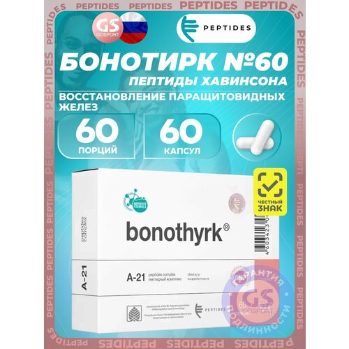 ���������� ������� ��������� PEPTIDES �������� (Bonothyrk) 60 ������, ��� �������������� �������������� �����