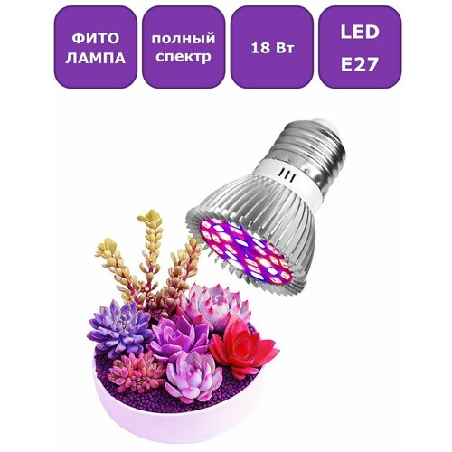 ���������� ������������ ��������� (����� ��� ��������) ������� ������� Maple Lamp PhytoLED, �27, 18 ��, ���. Q0048-E27-18-Full