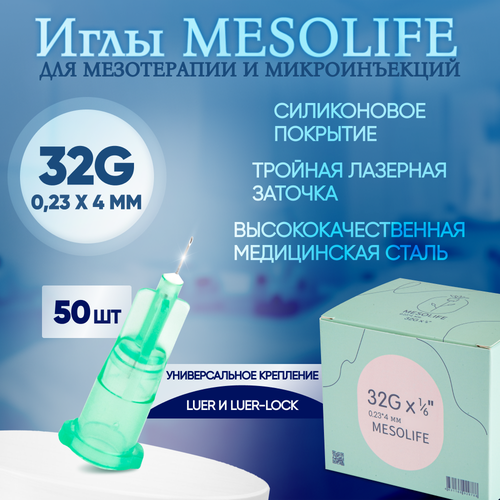 ���������� ���� ��� ����������� 32G 0,23 � 4 ��, 50 ��, Mesolife