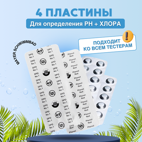 ���������� �������� Phenol Red + DPD�1Mayer Schwimmbad ��� ��������� Ph � ����� ��������