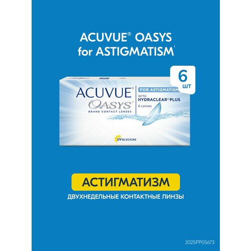 ���������� ���������� ����� Acuvue Oasys for ASTIGMATISM with Hydraclear Plus (6 ����) R 8,6 (sph) +4.50, (cyl) -0.75, (ax) 80