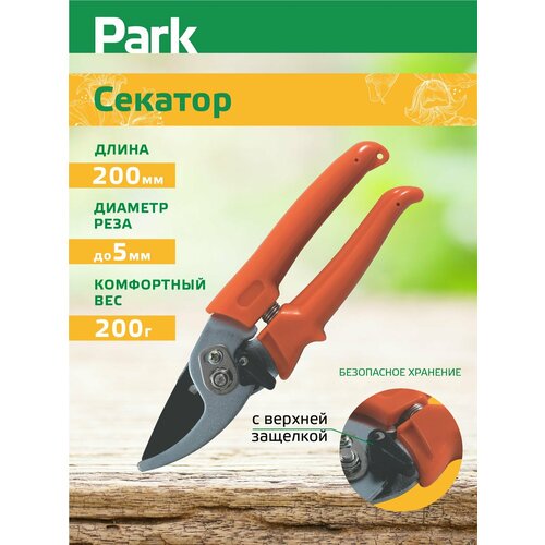 ���������� �������  Park HG0039 200