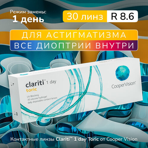 ���������� ����������� ���������� ����� CooperVision Clariti 1 day toric., 30 ��., R 8,6, D +3,�CYL:�-1,25,�A�:�80, 1 ��.