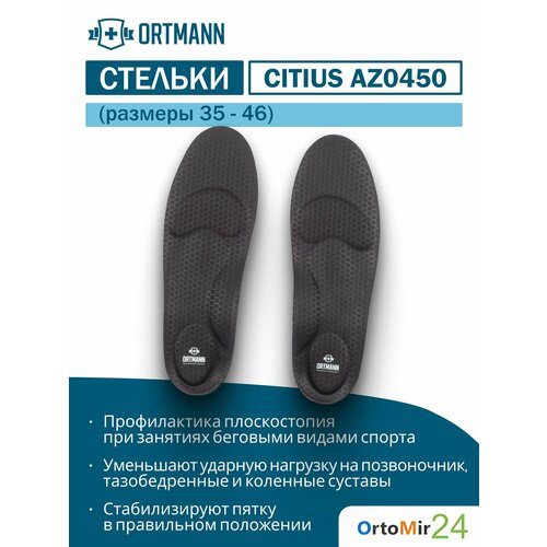���������� ������������� ������� CITIUS ORTMANN ��� ������, �.38