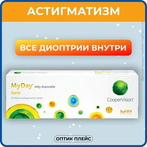 ���������� ����������� ���������� ����� CooperVision MyDay daily disposable toric, 30 ��., R 8,6, D 0,�CYL:�-1,25,�A�:�100, 1 ��.