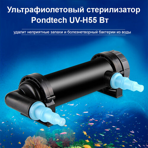 ���������� �� ���������� ��� ����� UV PL 55 Pondtech