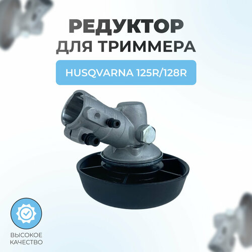 ���������� �������� ��� �������� Husqvarna 125R-128R