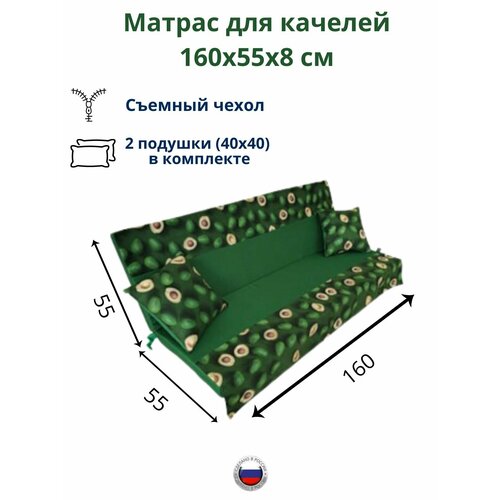 ���������� ������ ��� ������� 160�55�8 Everena Outdoor avocado green