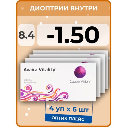 ���������� ���������� ����� CooperVision Avaira Vitality, 6 ��., R 8,4, D -1,5, 4 ��.