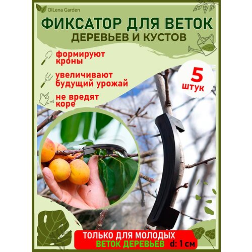 ���������� OlLena Garden / �������� ��� ����� ��������, ����������� �����, 5 ����