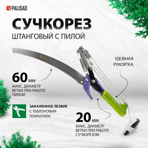 ���������� ��������  PALISAD 60581 290