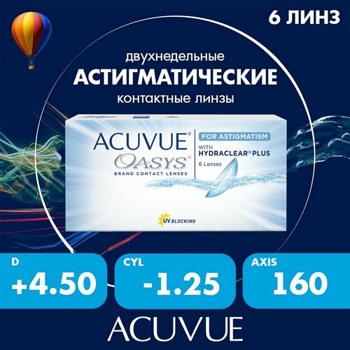 ���������� ���������� ����� ACUVUE OASYS For Astigmatism with Hydraclear Plus., R 8,6, D +4,5,�CYL:�-1,25,�A�:�160