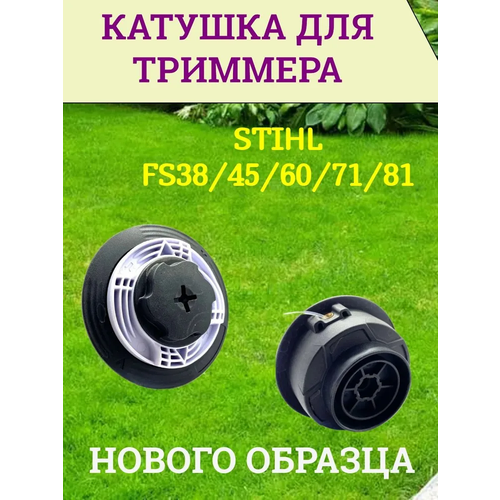 ���������� ������� (�������) ���������� ��� STIHL (FS38/45/60/71/81) AutoCut 6-2 ( ������ ������� )
